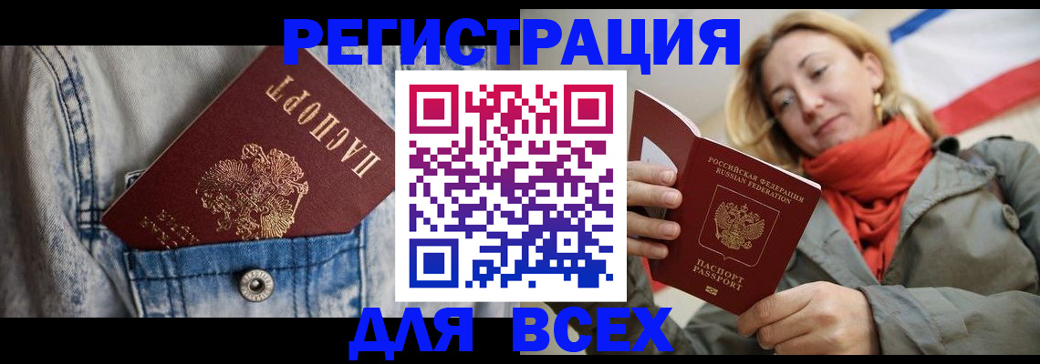 прописка 2025 в Красногорске