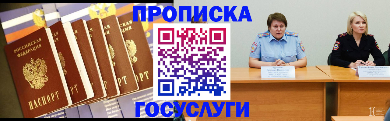где прописаться в Красногорске