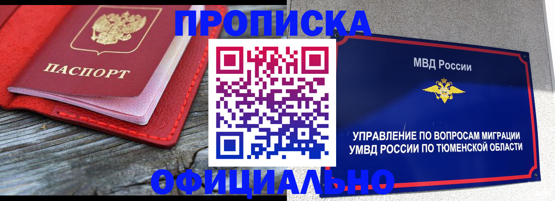 прописка законно в Красногорске