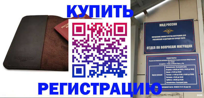 временная регистрация поиск в Красногорске